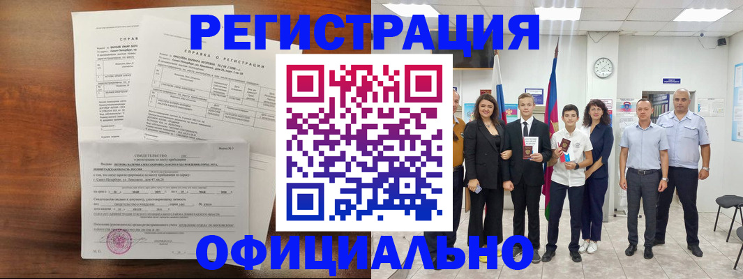 временная регистрация в квартире в Калмыкии
