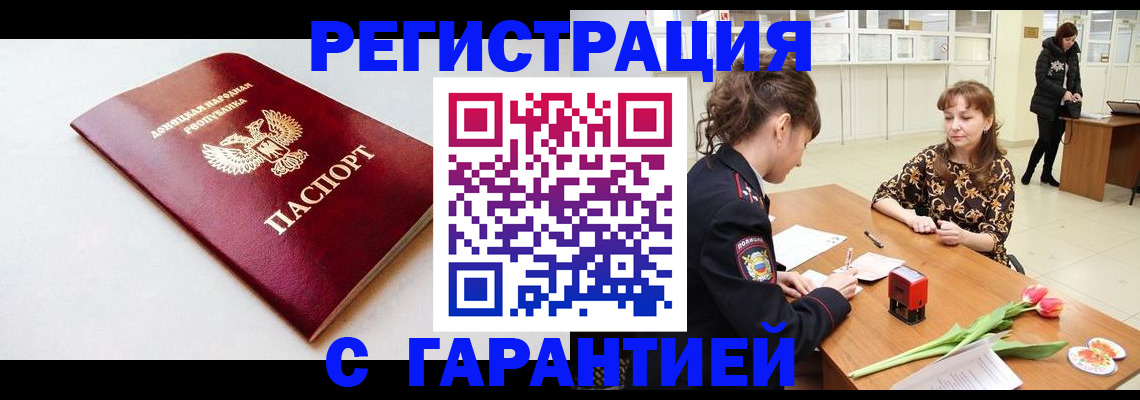 прописка в Калмыкии