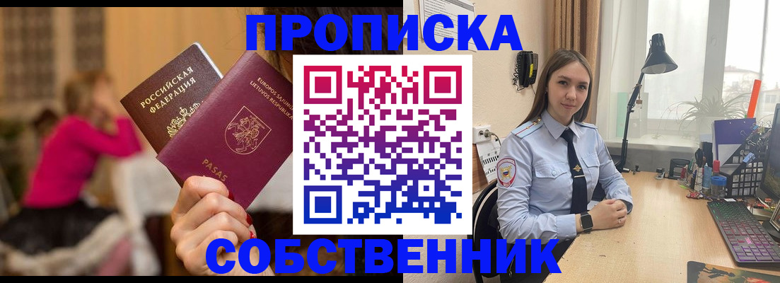 временная регистрация для школы в Калмыкии