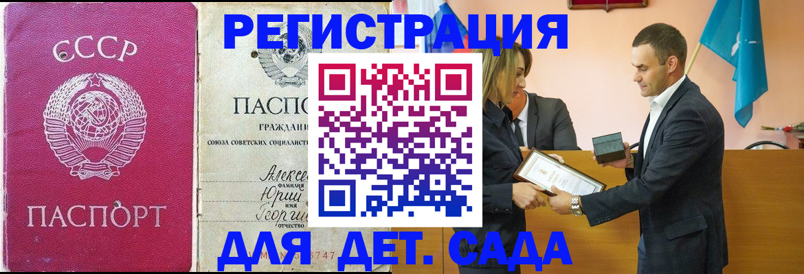 прописка ребенка в Калмыкии