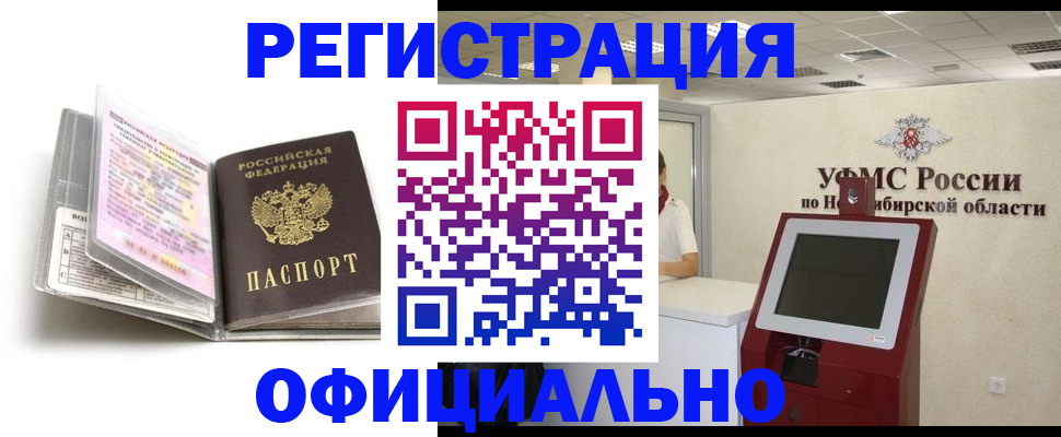 временная регистрация поиск в Калмыкии