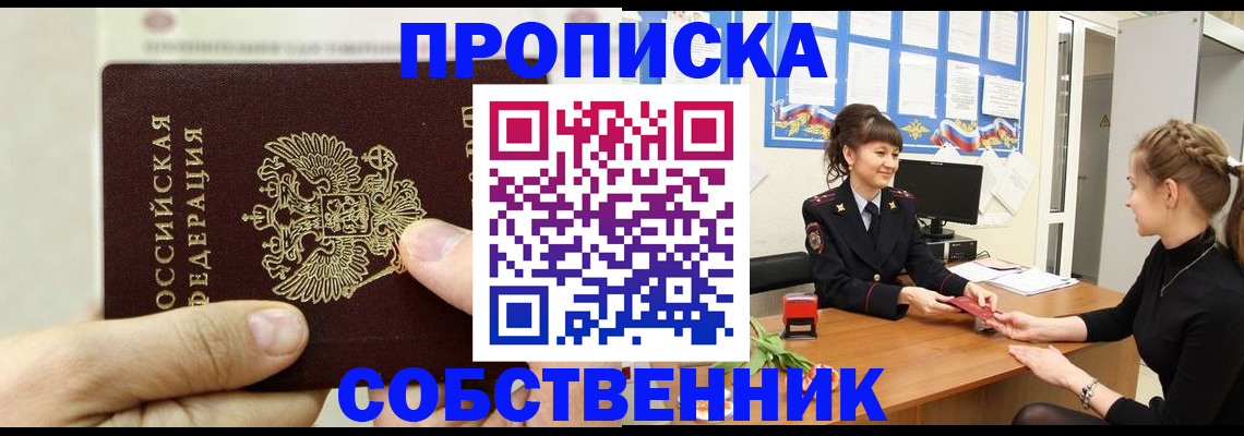 прописка законно в Калмыкии